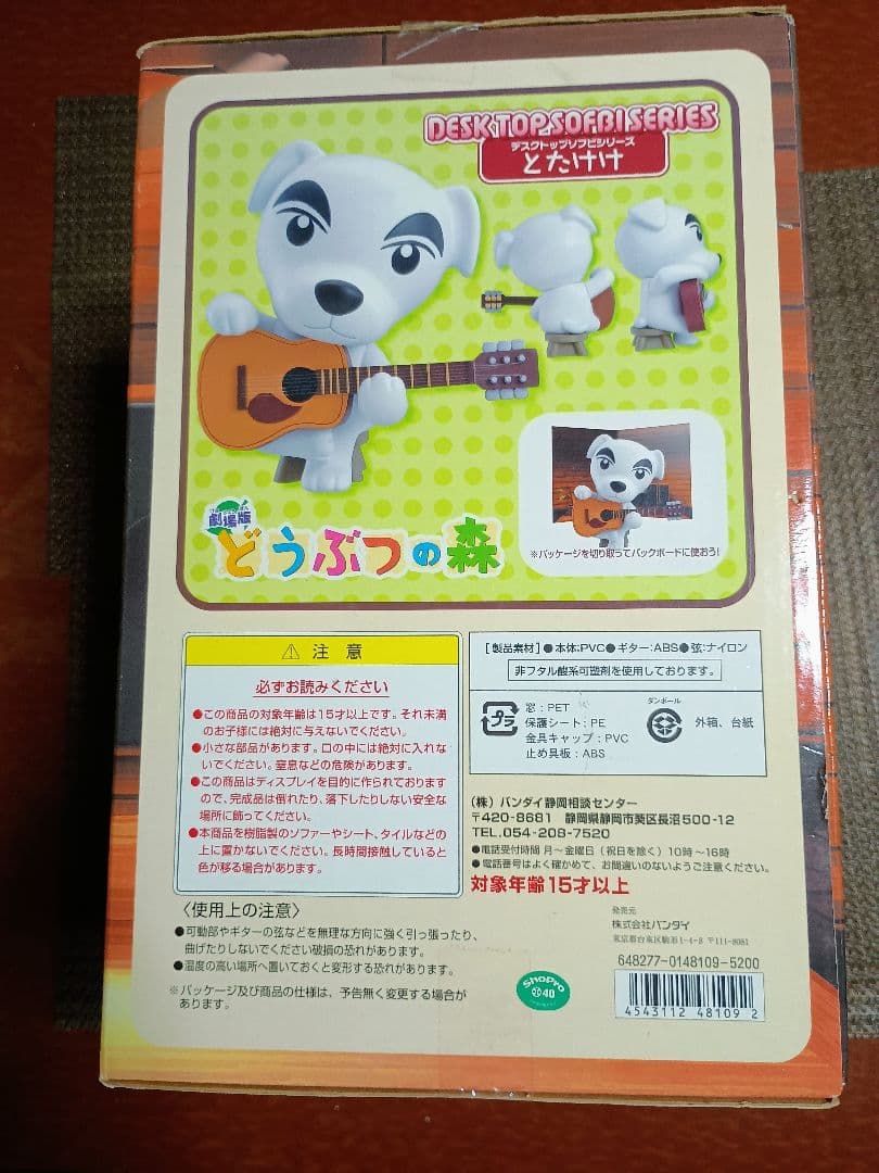 デスクトップシリーズ とたけけ おいでよ どうぶつの森　ソフビ　フィギュア