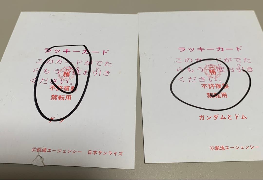 昭和　機動戦士ガンダムカード　袋付き