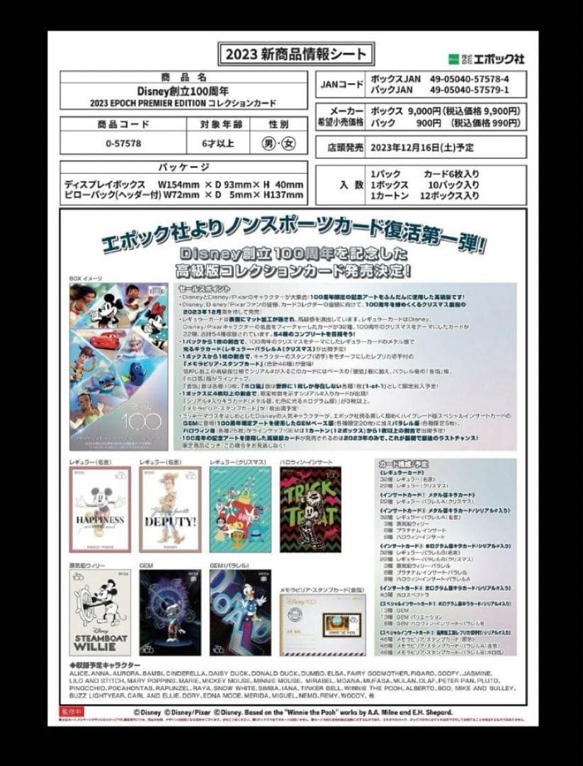 超希少【未開封】ディズニー 100周年 エポックカード【1カートン＝12BOX】