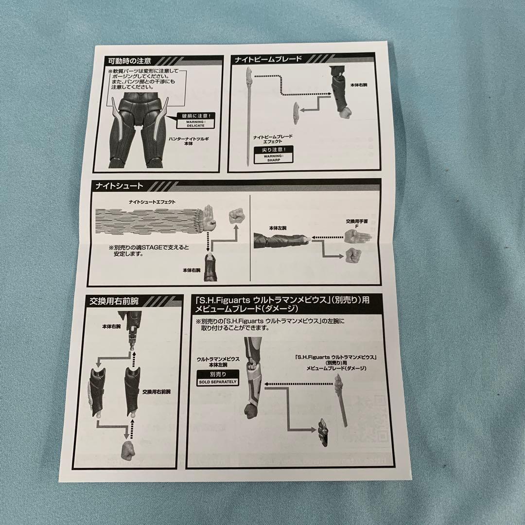 S.H.Figuarts ハンターナイトツルギ 「ウルトラマンメビウス」