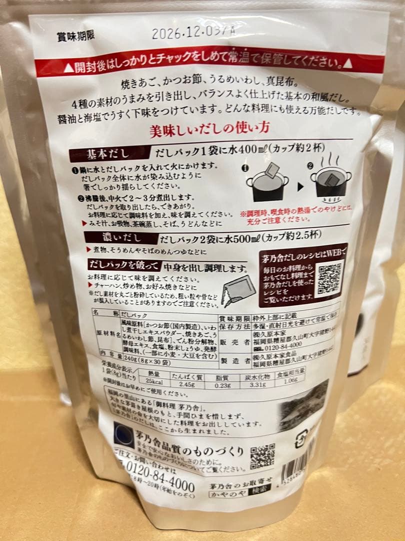 焼きあごだし 4袋入り