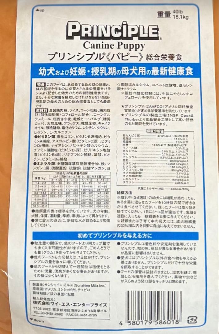 【未開封・正規品】プリンシプル 401b 18.1kg（9.05kg×2袋）