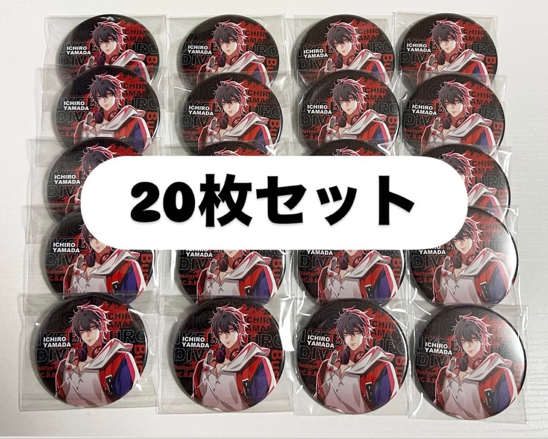 山田一郎　リーダーズ　缶バッチ　20枚まとめ売り