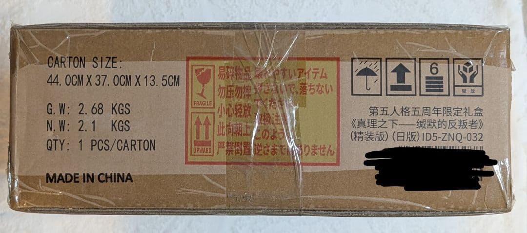 第五人格 オフラインパック 5周年限定 特別版 新品未開封 納棺師 ガット