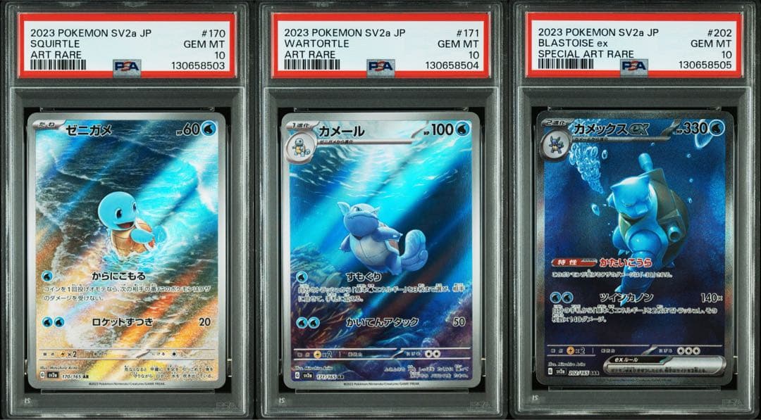 PSA10 151 御三家 進化ライン