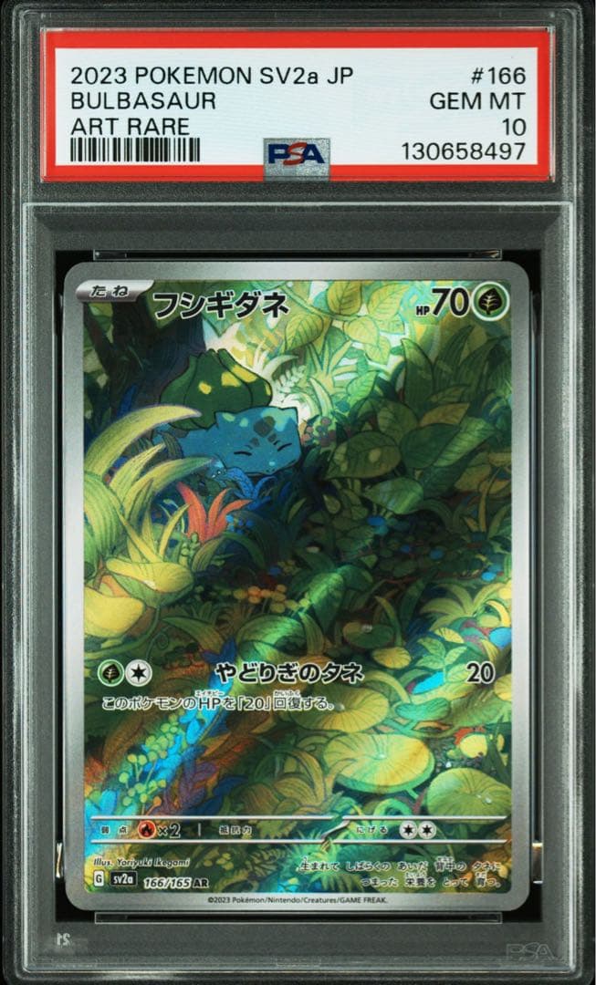 PSA10 151 御三家 進化ライン