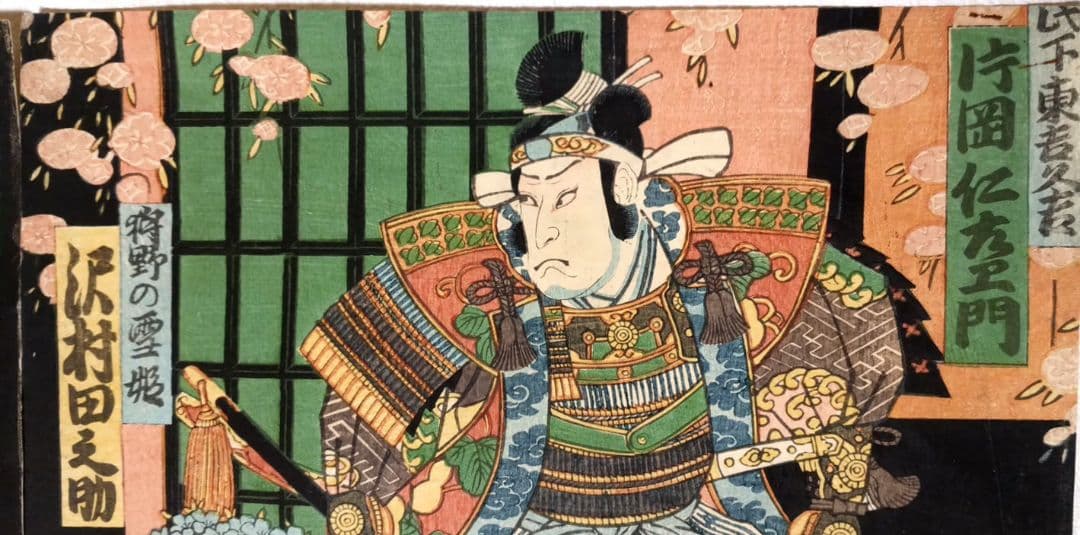 浮世絵版画、祇園祭礼信仰記（役者絵)三枚綴り、歌川芳虎画、文久2年出版