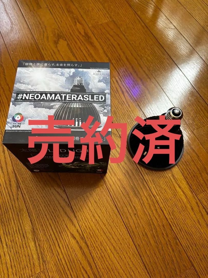 ライト・照明器具 NEO AMATERAS 20W