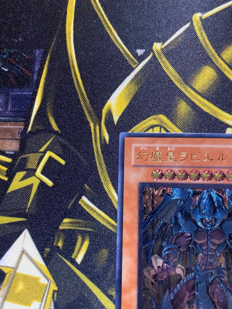 あ*ー様 遊戯王　幻魔皇ラビエル　旧レリーフ