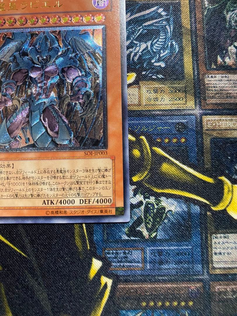 あ*ー様 遊戯王　幻魔皇ラビエル　旧レリーフ