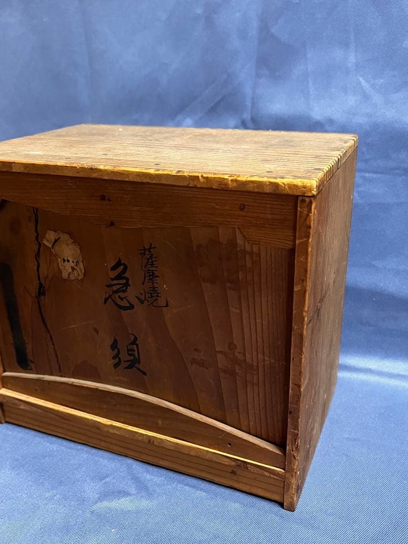 骨董　薩摩焼　五七桐　金彩赤絵　煎茶道具（共箱あり）欠けあり