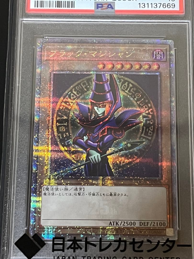 ブラックマジシャン　QCAC-JP018 クオシク【PSA10】