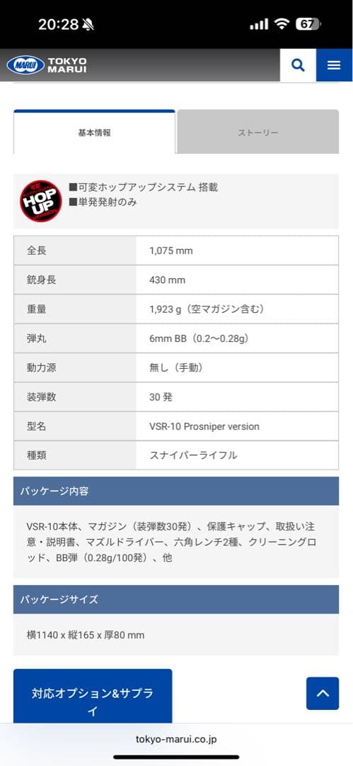 VSR-10 プロスナイパーバージョン