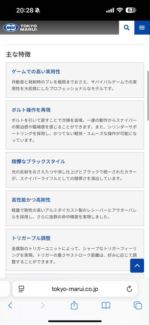 VSR-10 プロスナイパーバージョン