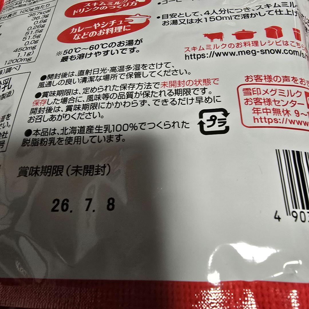 賞味期限まだまだあります！雪印メグミルク 北海道スキムミルク 360g ×14袋