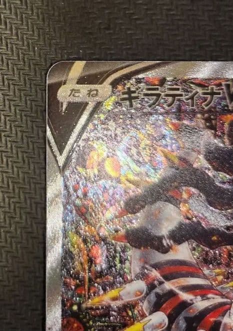 本日まで出品ギラティナV SR S11ロストアビス 111/100