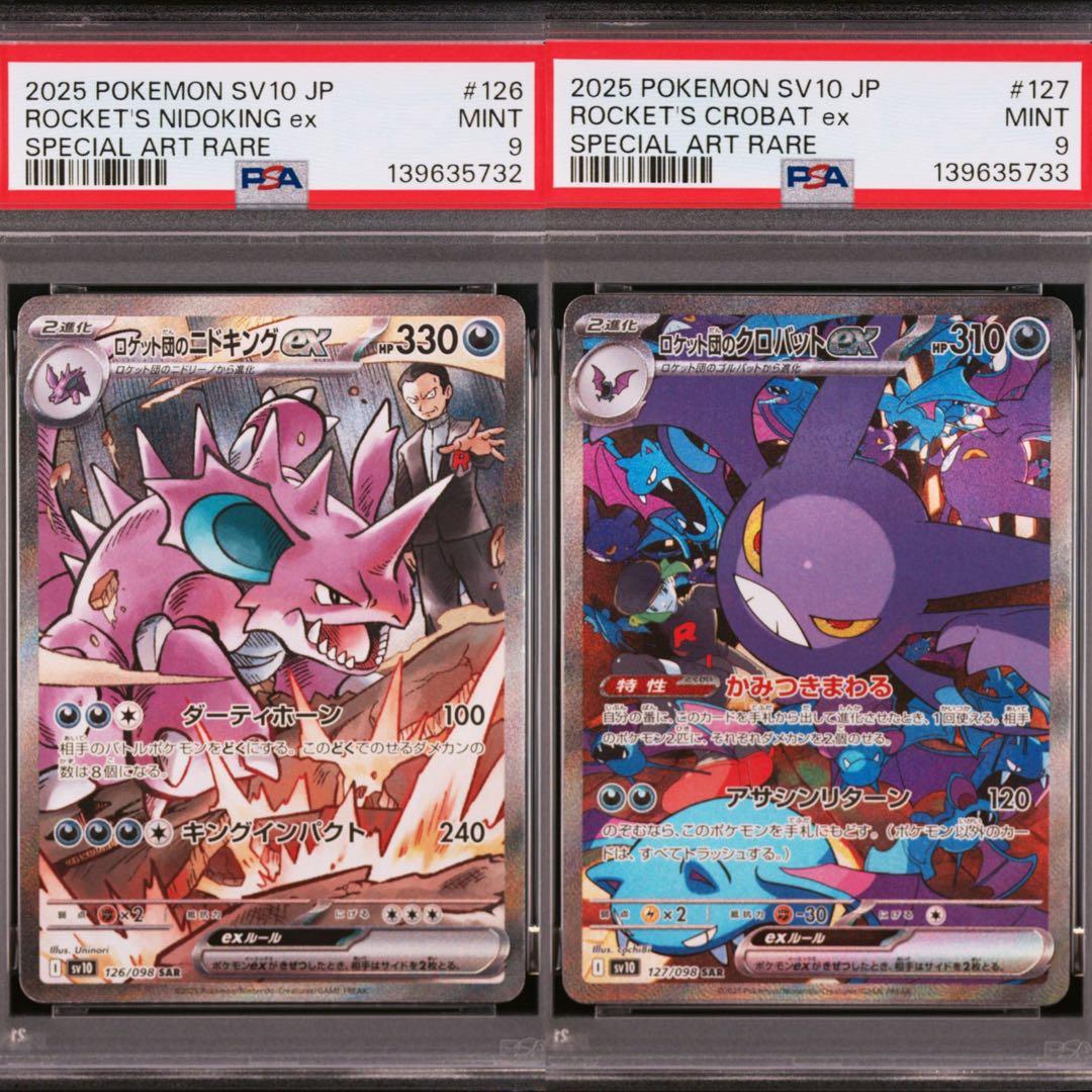 【PSA9】ポケモンカード　ロケット団のニドキングeロケット団のクロバット 連番