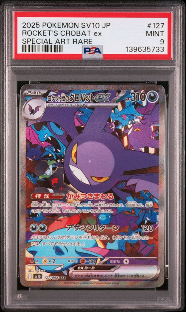 【PSA9】ポケモンカード　ロケット団のニドキングeロケット団のクロバット 連番