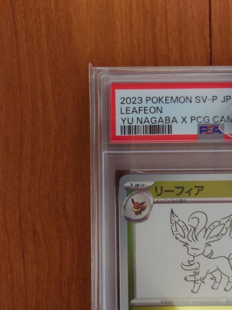 PSA10 リーフィア　プロモ　長場雄コラボカード
