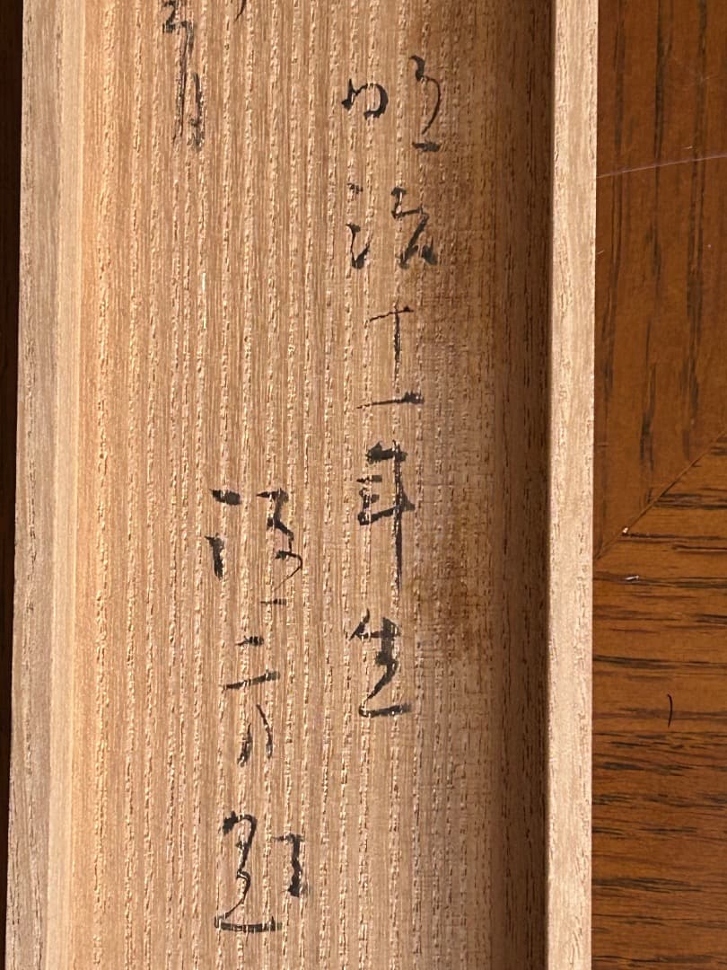 鏑木清方 米寿の祝い画 『宝珠』