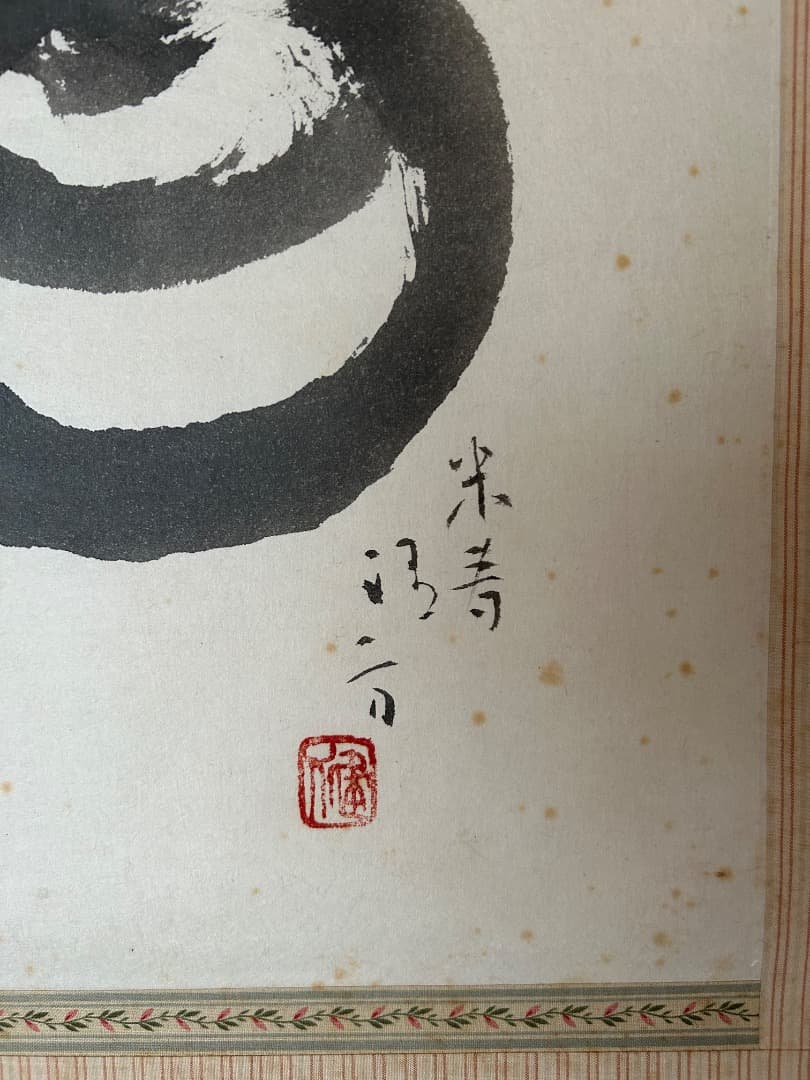 鏑木清方 米寿の祝い画 『宝珠』