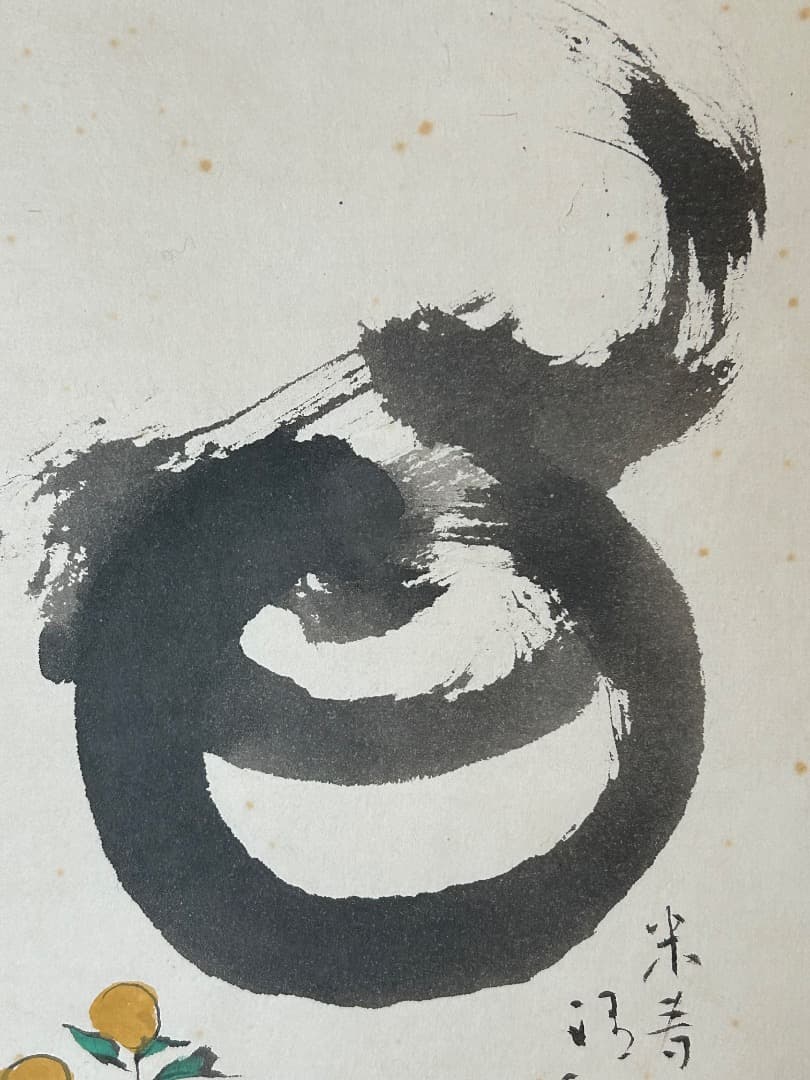 鏑木清方 米寿の祝い画 『宝珠』