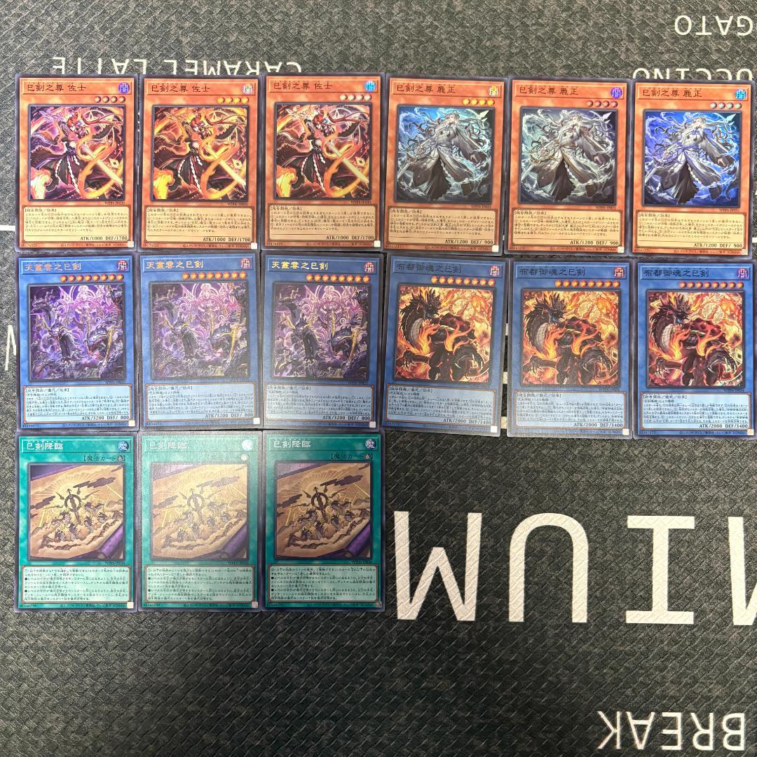 【BB様】遊戯王ワールドプレミアパック2025 ハバキリ含む巳剣フルコンセット⑧