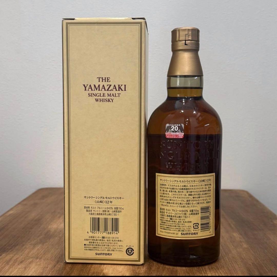 Yamazaki 山崎12年 シングルモルトウイスキー