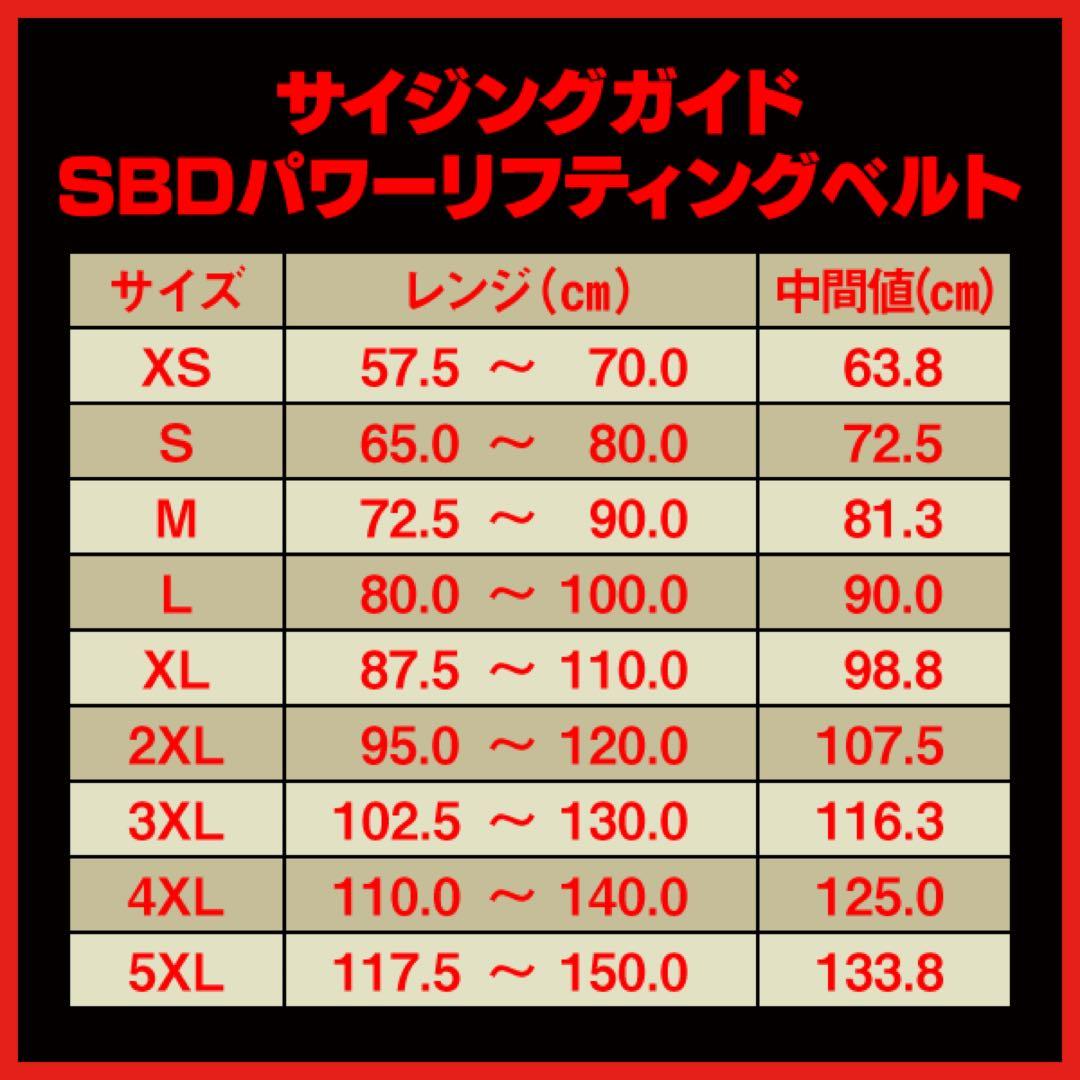 SBDパワーリフティングベルト　sサイズ　13m m