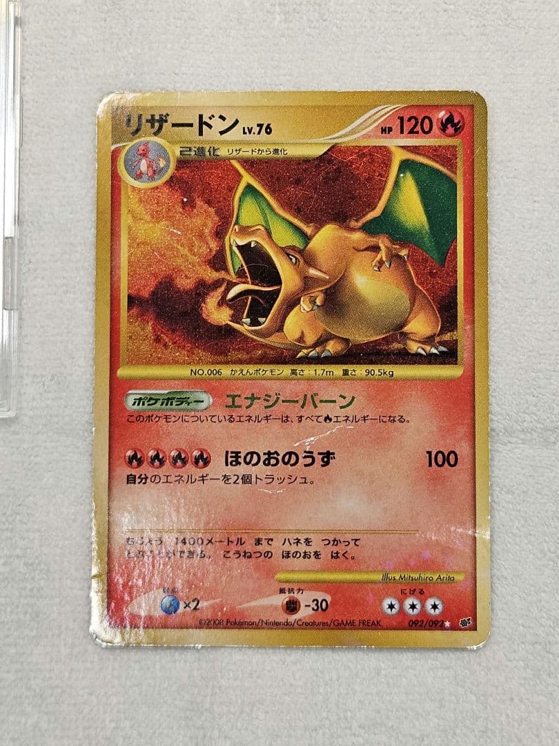 リザードン lv.76 ポケモンカード
