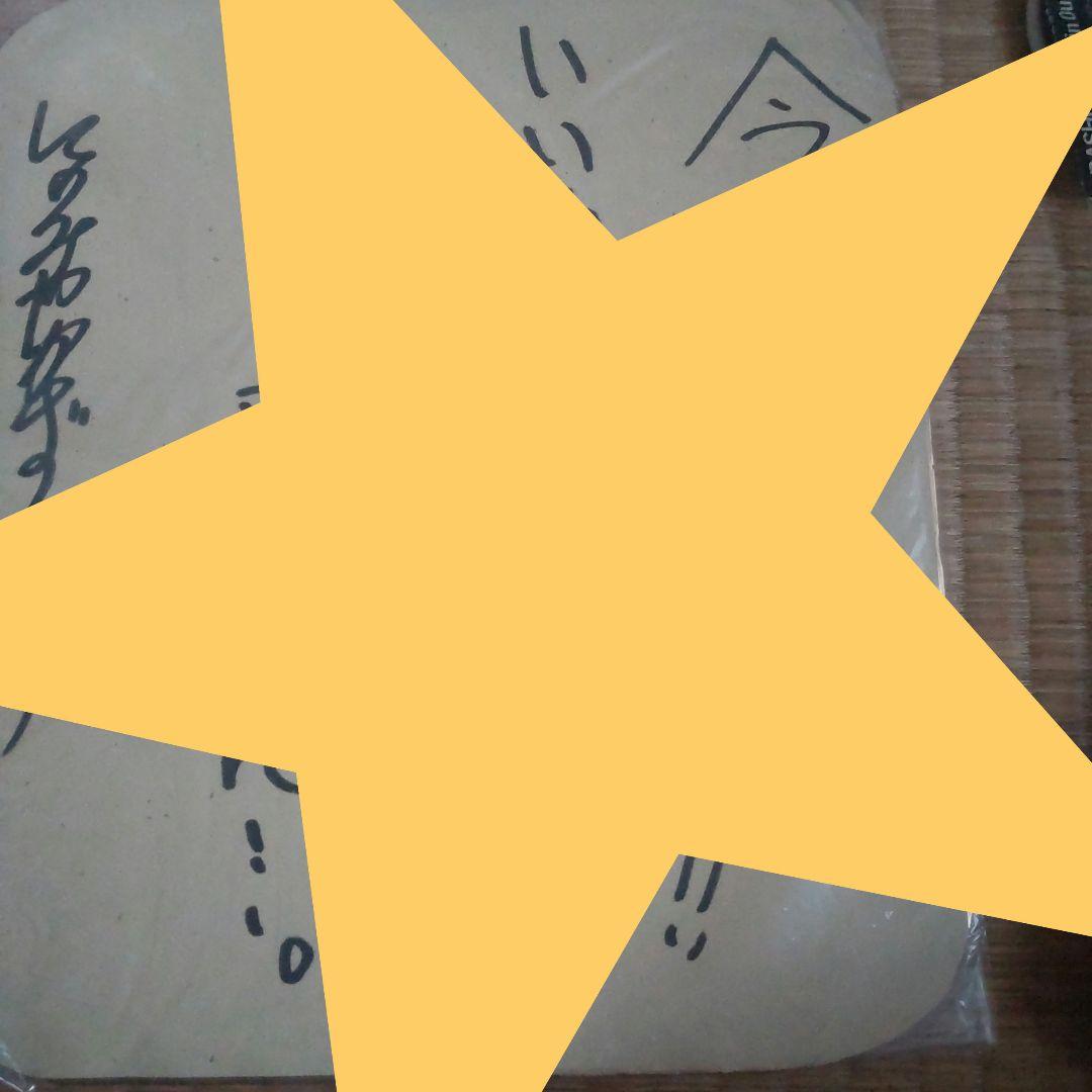 二宮和也 サイン色紙（値下げ可）