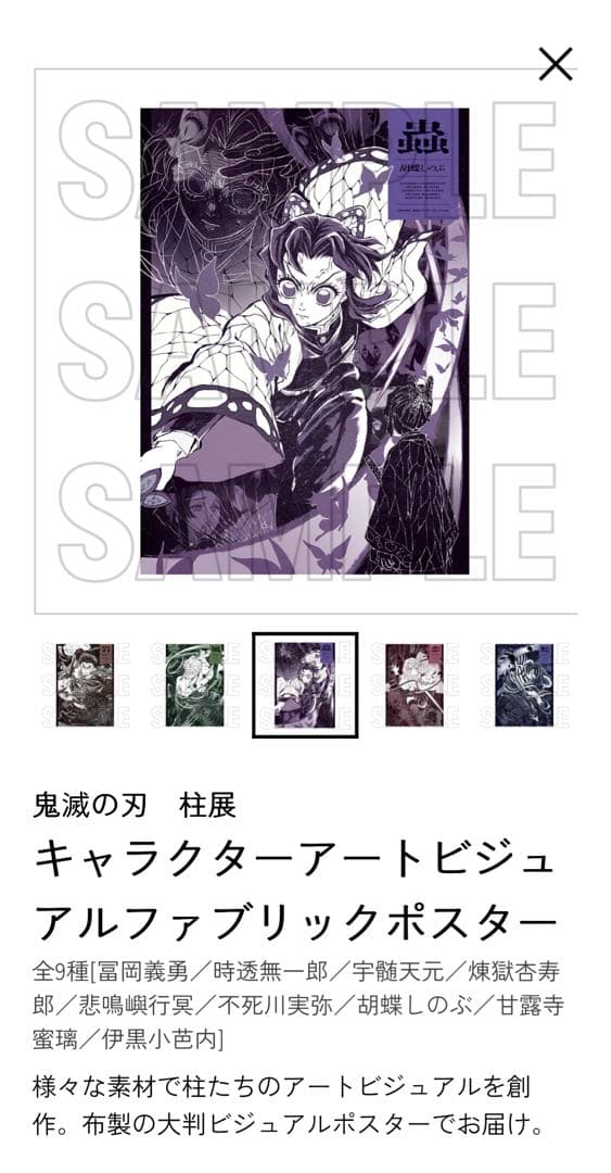 鬼滅の刃 柱展キャラクターアートビジュアルファブリックポスターA2【胡蝶しのぶ】