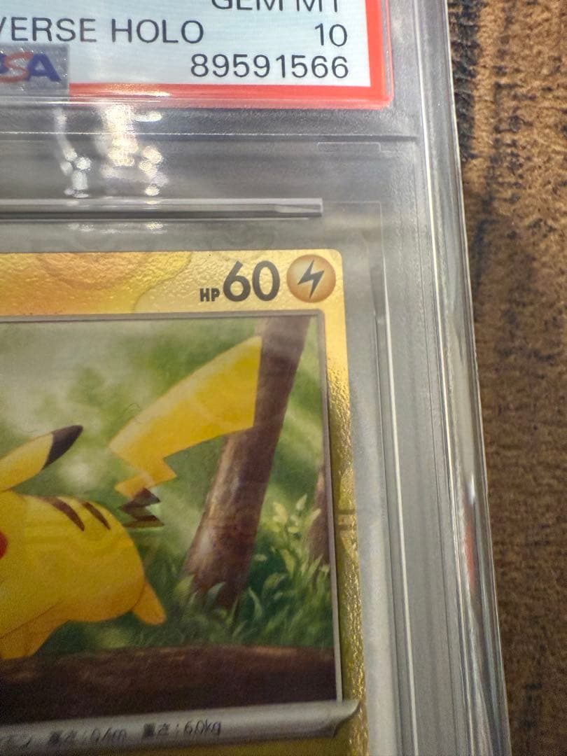ポケモンカード ピカチュウ マスターボールミラー PSA10