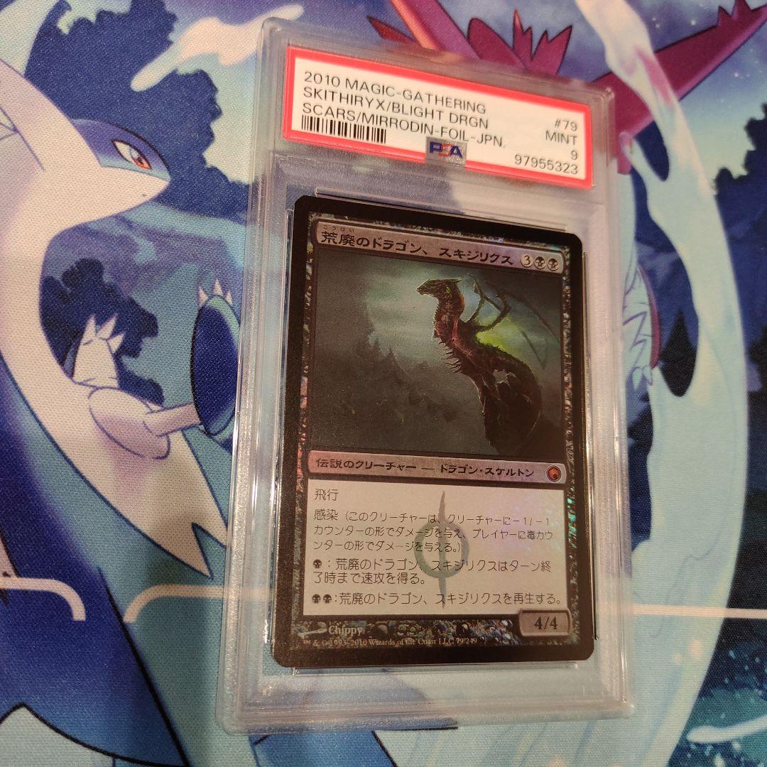 MTG　荒廃のドラゴン、スキジリクス 日本語版　FOIL　PSA9