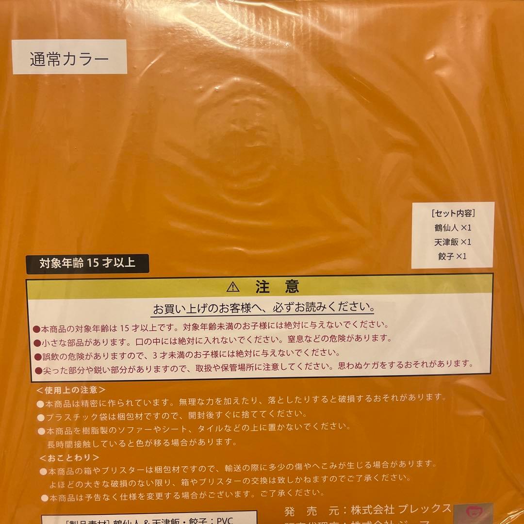 ドラゴンボールアライズ 鶴仙人&天津飯【通販限定特典付き】通常カラー　特別カラー