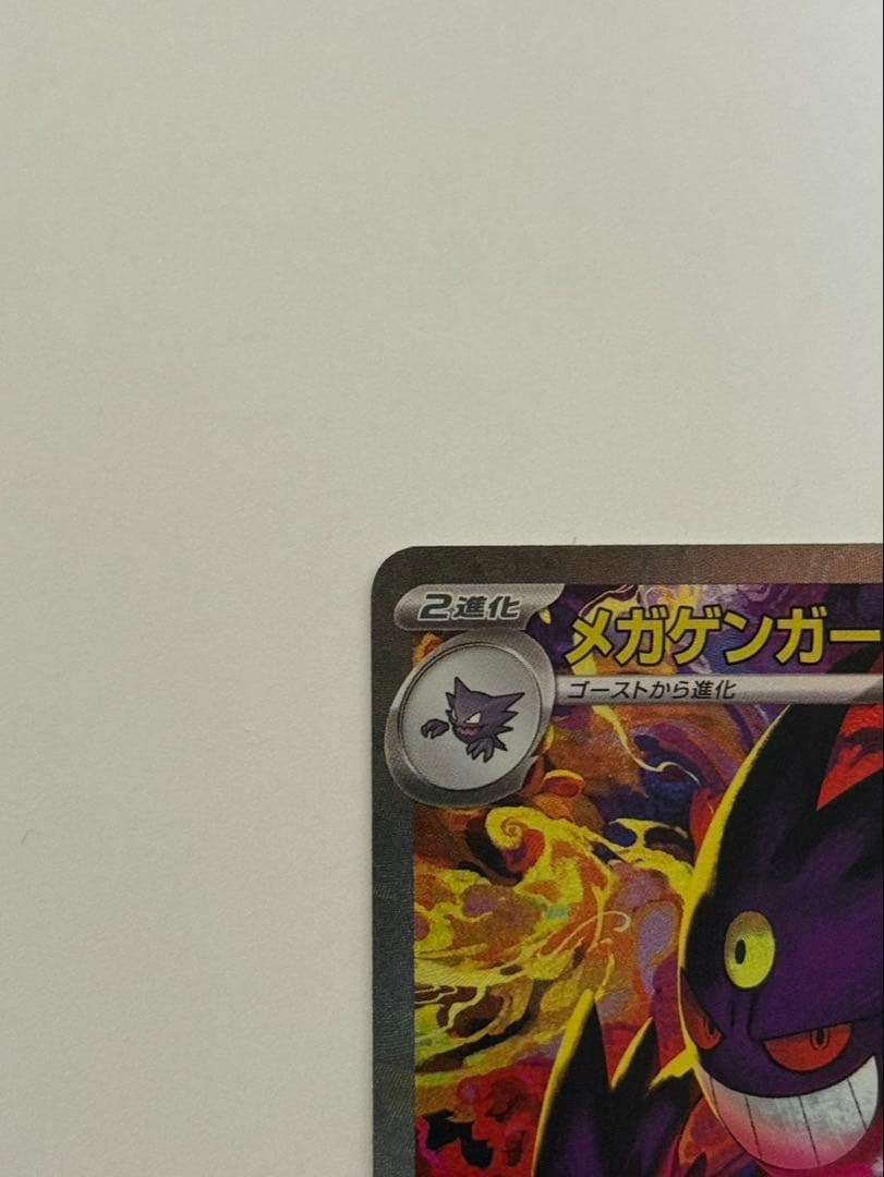 美品メガゲンガーex SAR 希少なレリーフズレ