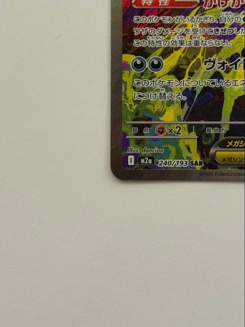 美品メガゲンガーex SAR 希少なレリーフズレ