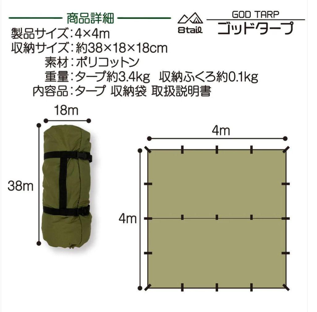 ゴッドタープ 4×4m 黒　TC210g厚手　焚き火OK　遮光性　防水500mm