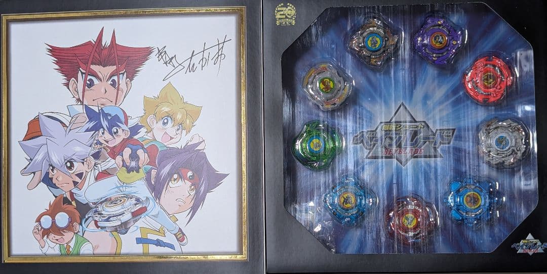 ベイブレード 20周年記念セット