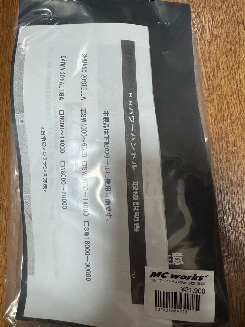 MC works BBパワーハンドルTYPE-650SP/DR4000/6000