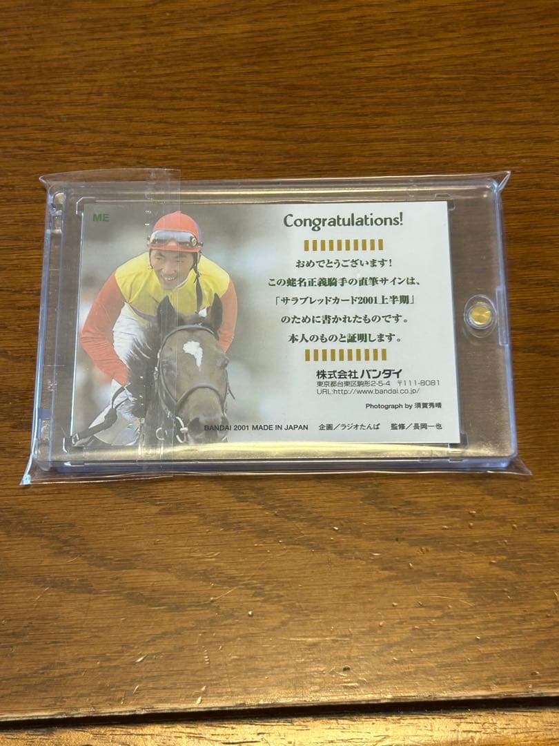 ホースレーシング　サラブレッドカード2001 河内洋　蛯名正義　直筆サインカード