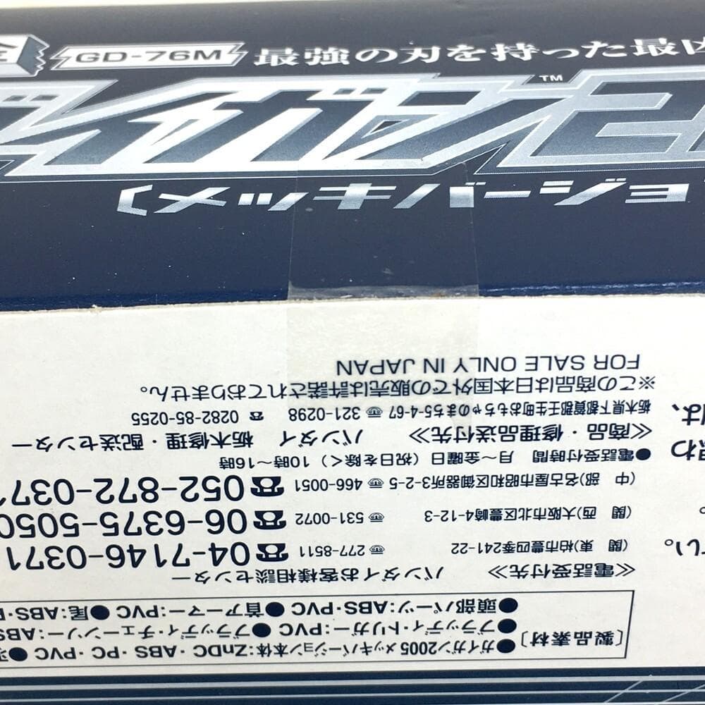 超合金 GD-76M ガイガン2005 ゴジラ ファイナルウォーズ メッキver