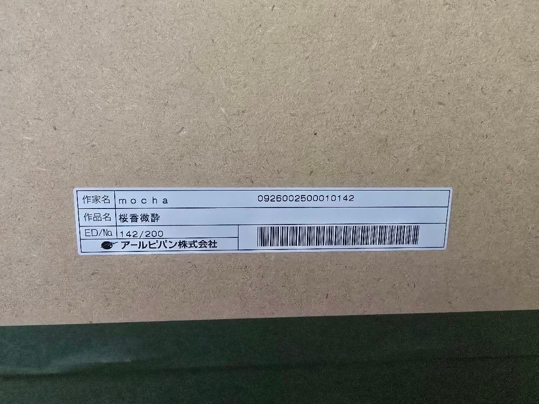 mocha 桜香微酔　版画