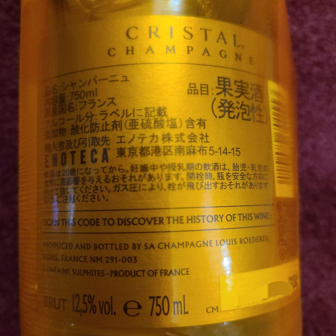 LOUIS ROEDERER ルイロデレール　クリスタル2015