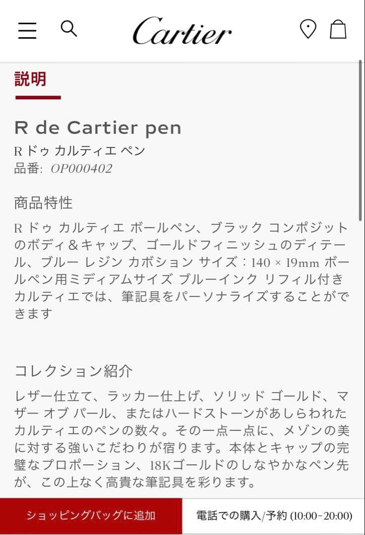 Cartier R ドゥ カルティエ ペン 本体