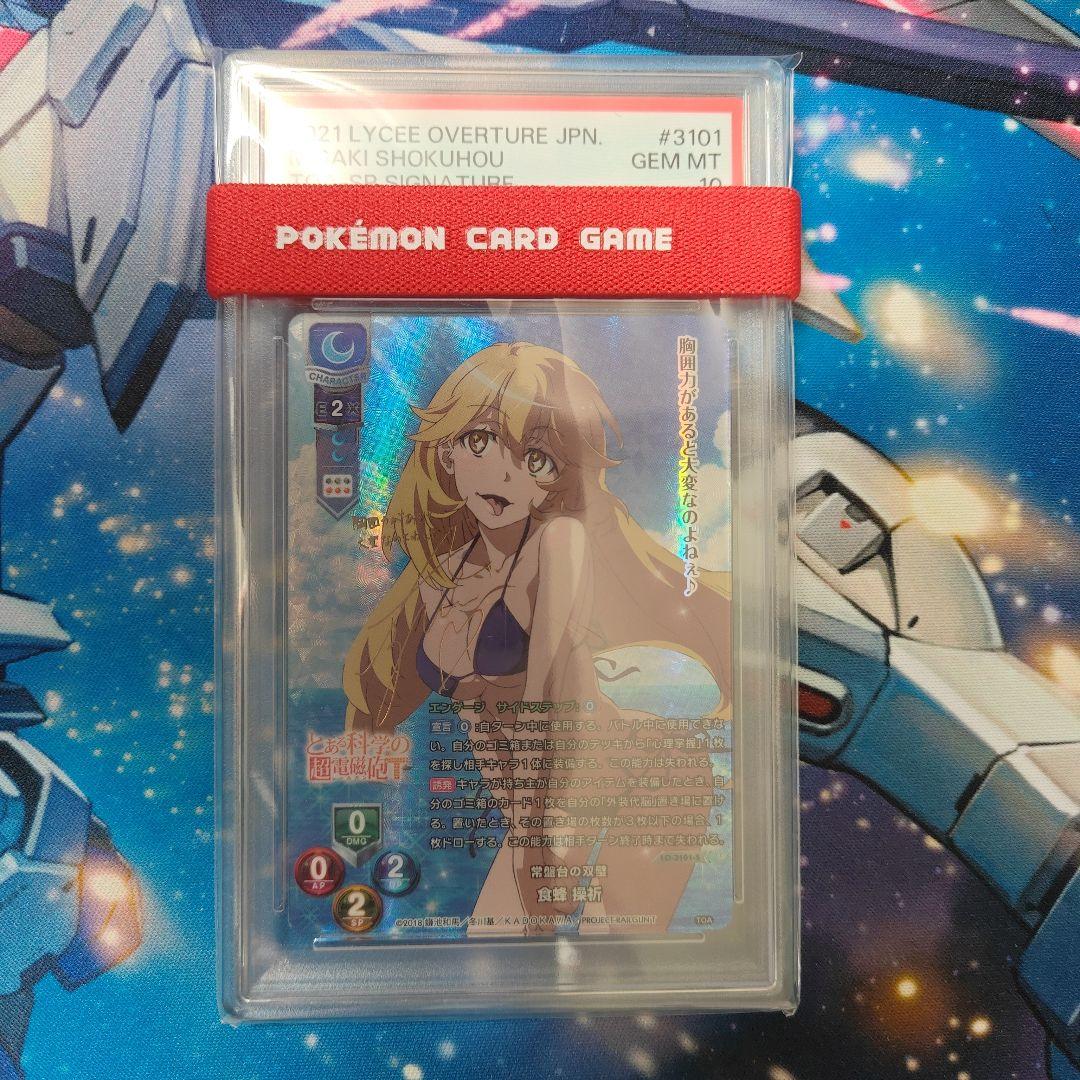 Lycee リセ 常盤台の双璧 食蜂操祈 SP PSA10