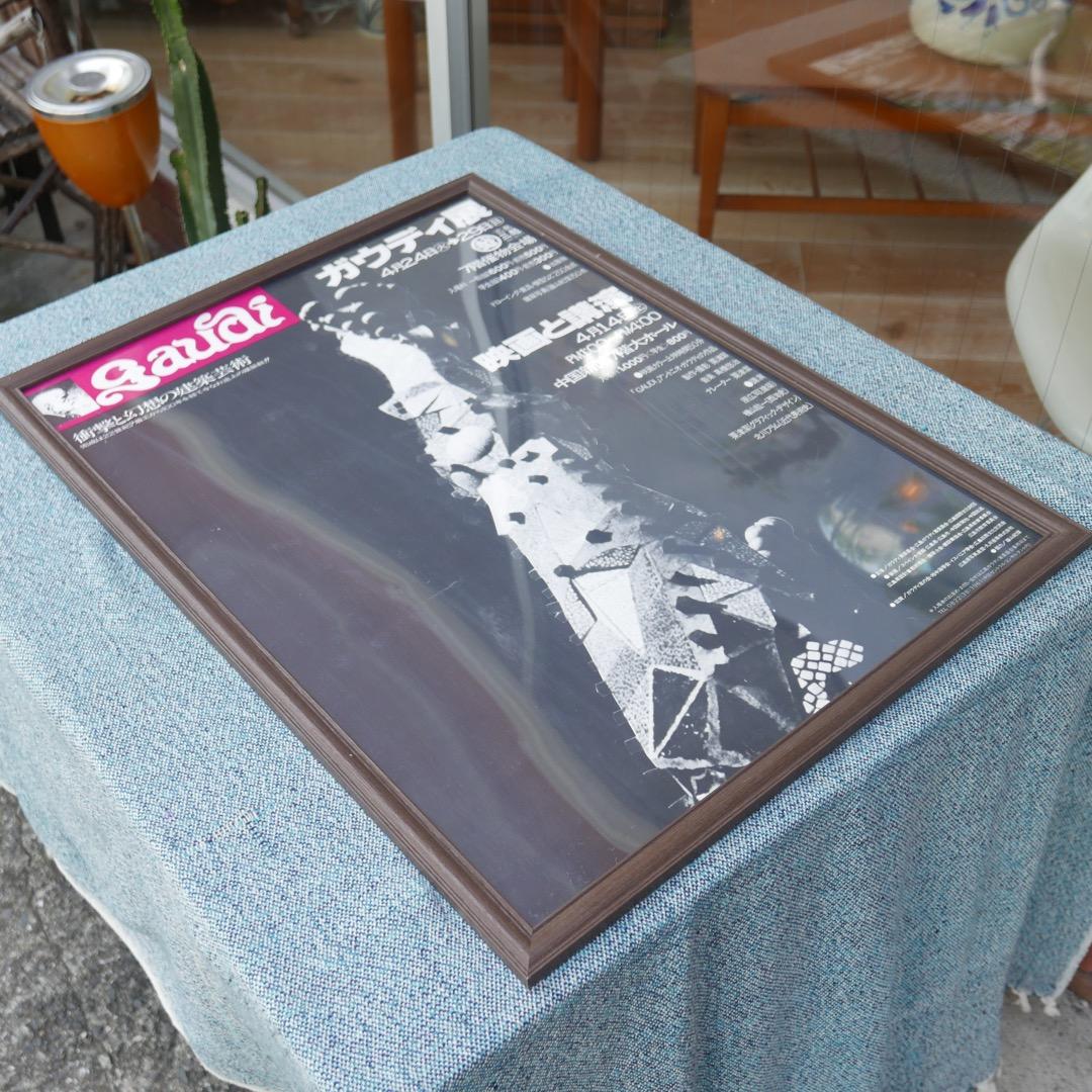 【希少品】GAUDI ガウディ展 ポスター 篠山紀信 ポスター 70年代