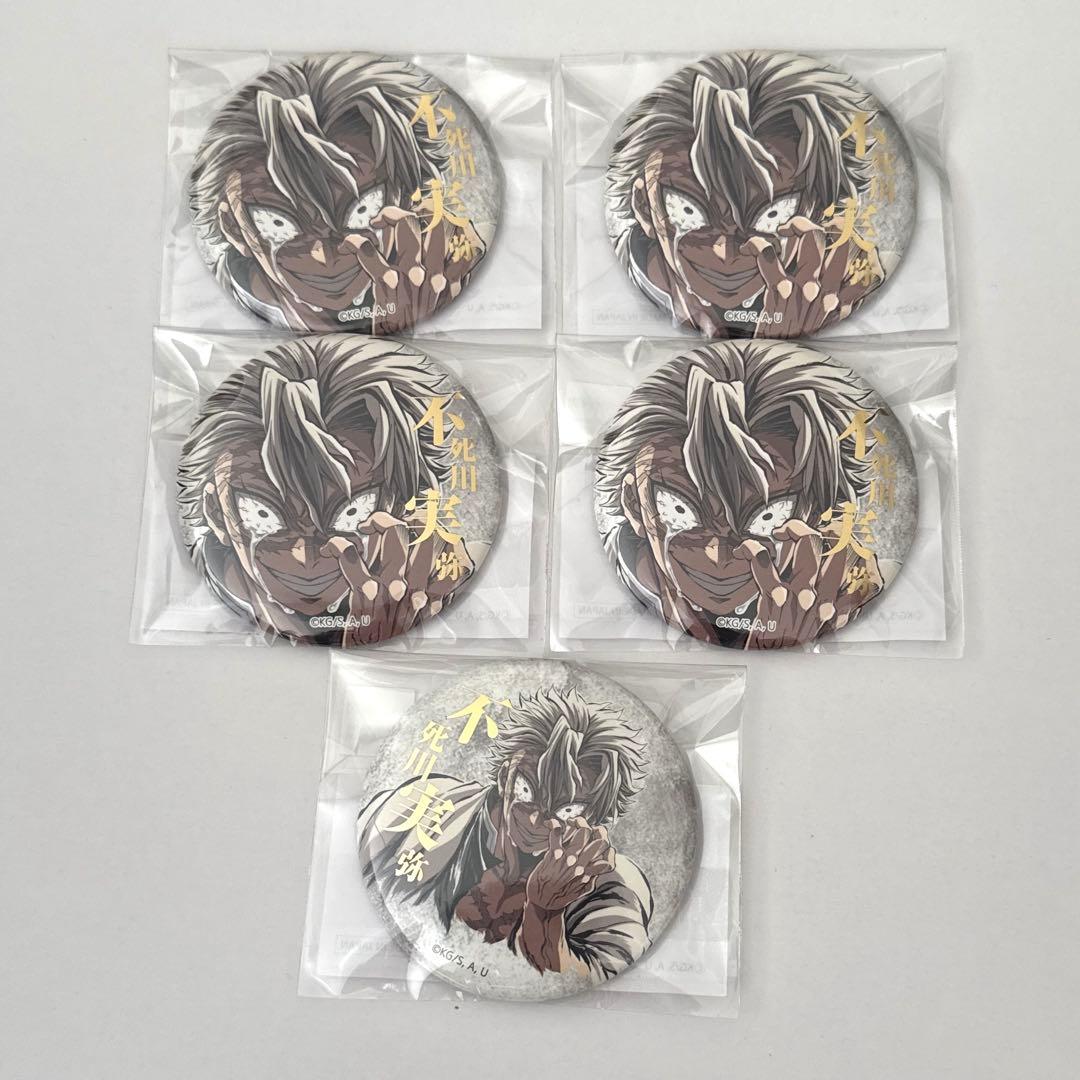 鬼滅の刃 リアルWEBくじ 箔押し缶バッジ A.B 不死川実弥 5点セット