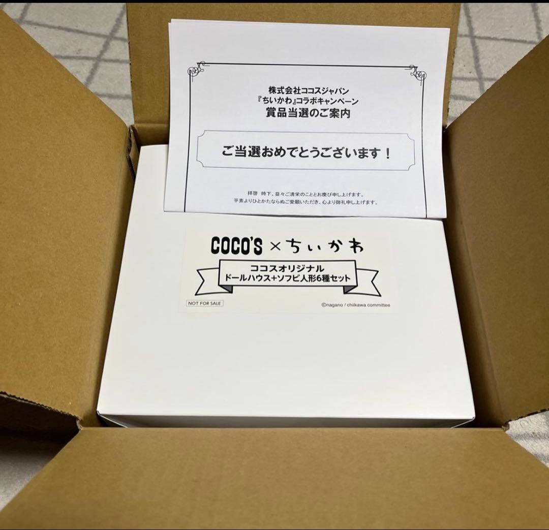 ココス×ちいかわ ドールハウス＆ソフビ人形6種セット