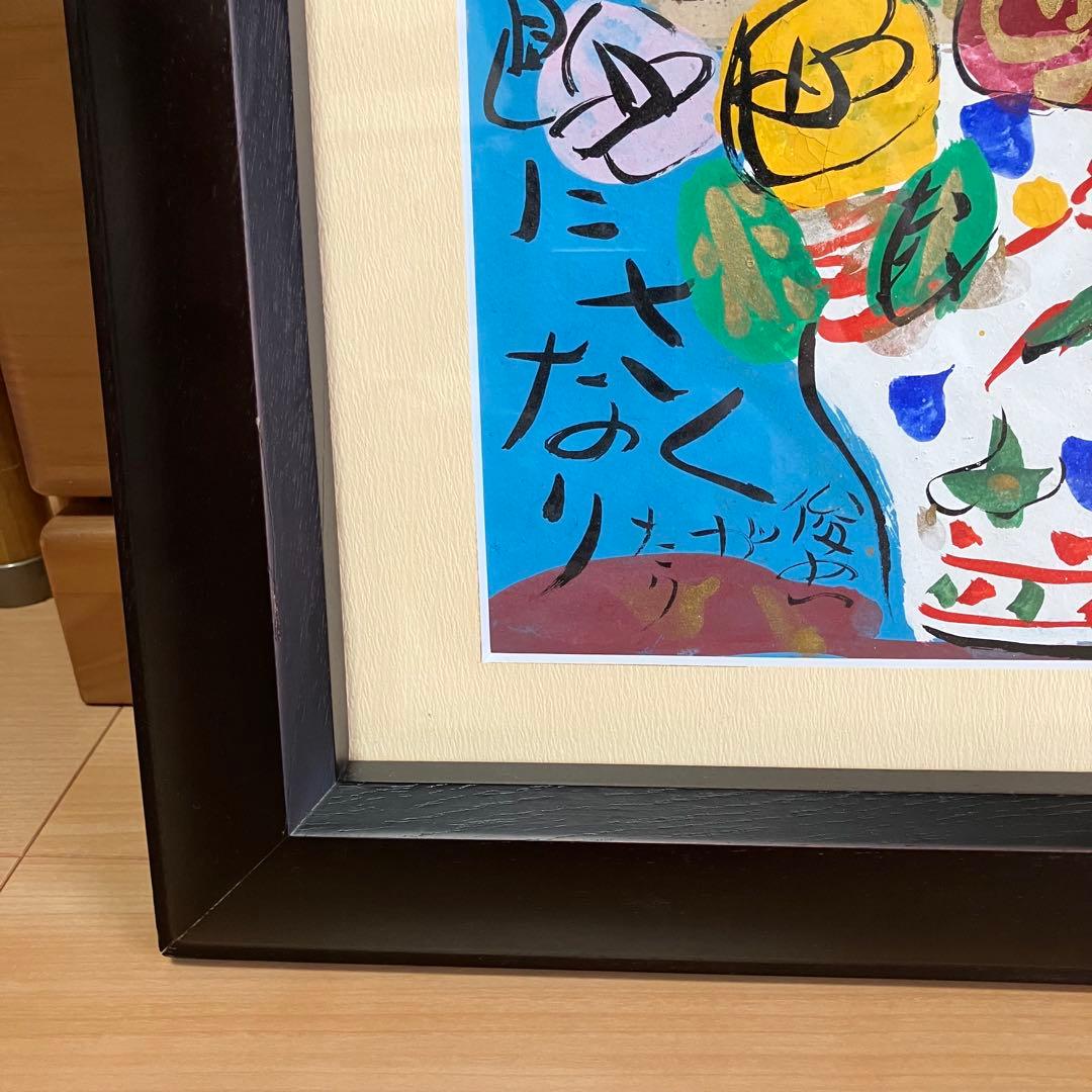 明るんで咲く　渡辺俊明